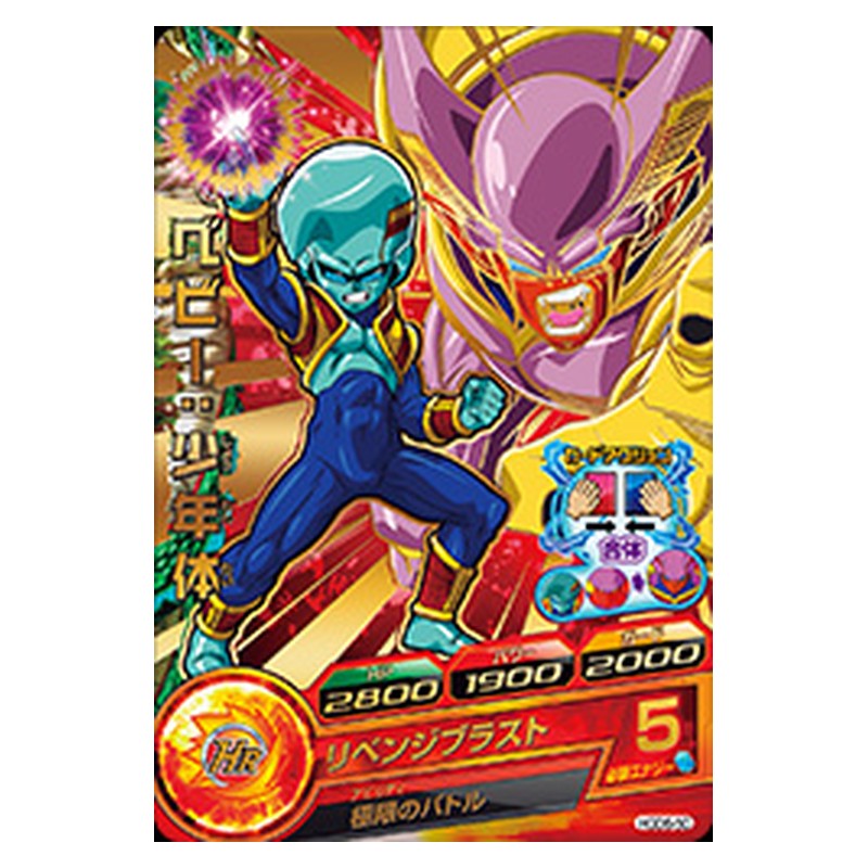 HGD6-50 [JP] ベビー：少年体 - R Dragon Ball Heroes Japanese