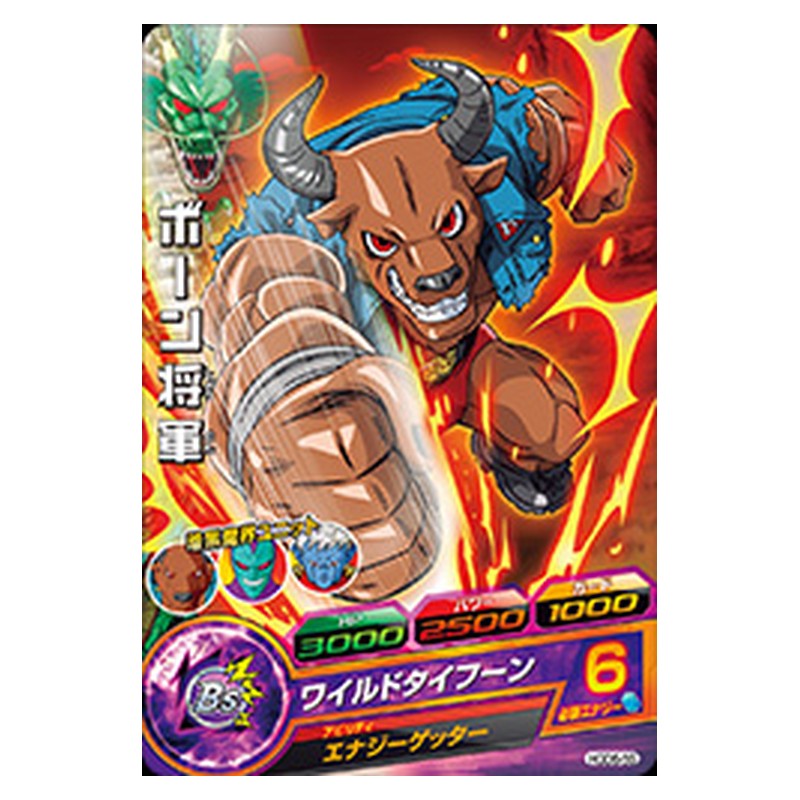 HGD6-59 [JP] ボーン将軍 - C Dragon Ball Heroes Japanese