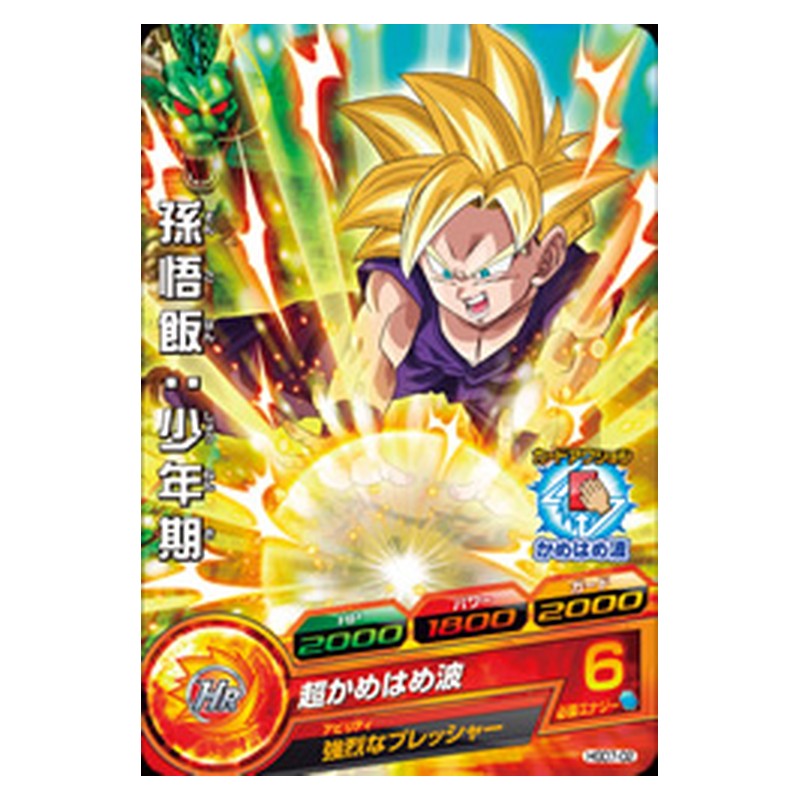 HGD7-02 [JP] 孫悟飯：少年期 - C Dragon Ball Heroes Japanese