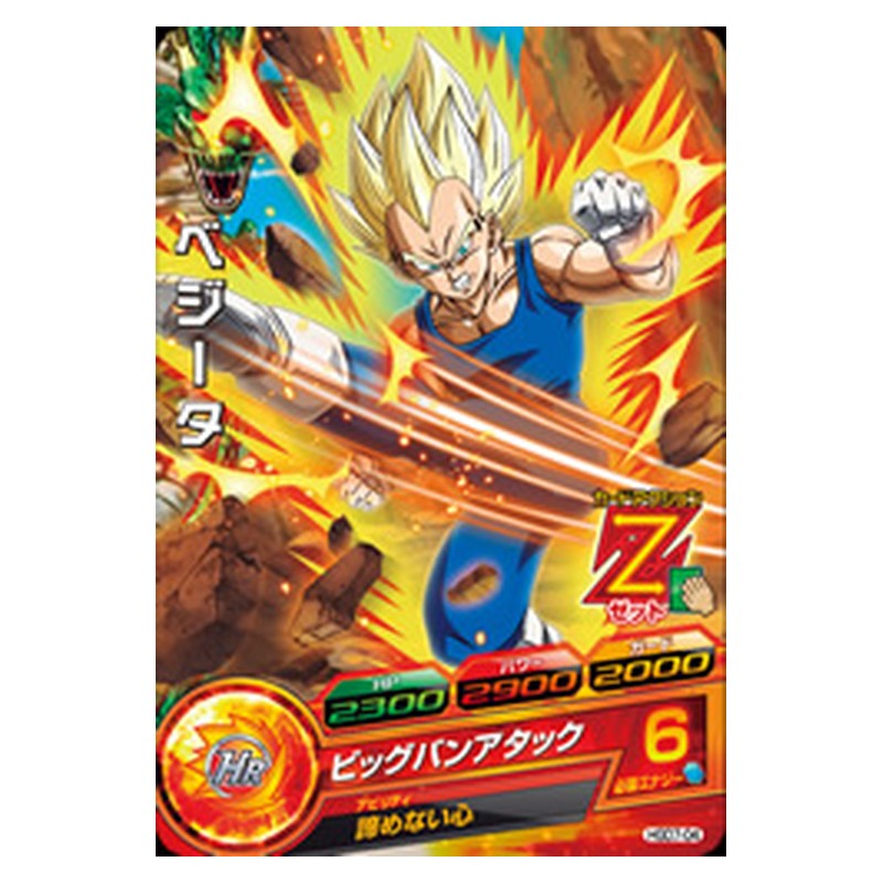 HGD7-04 [JP] ベジータ - C Dragon Ball Heroes Japanese