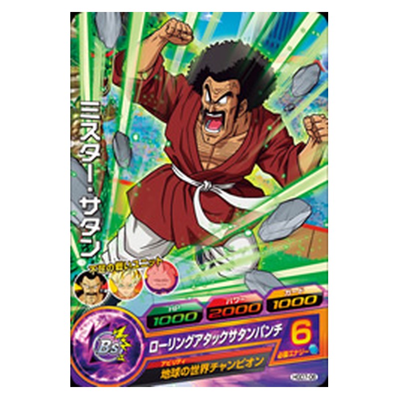 HGD7-06 [JP] ミスター・サタン - C Dragon Ball Heroes Japanese