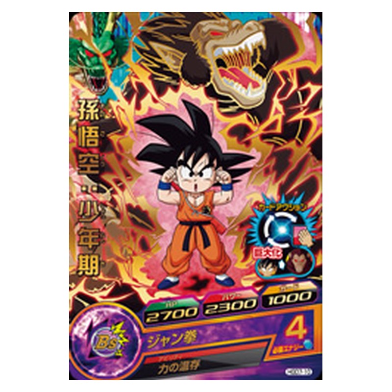 HGD7-10 [JP] 孫悟空：少年期 - R Dragon Ball Heroes Japanese