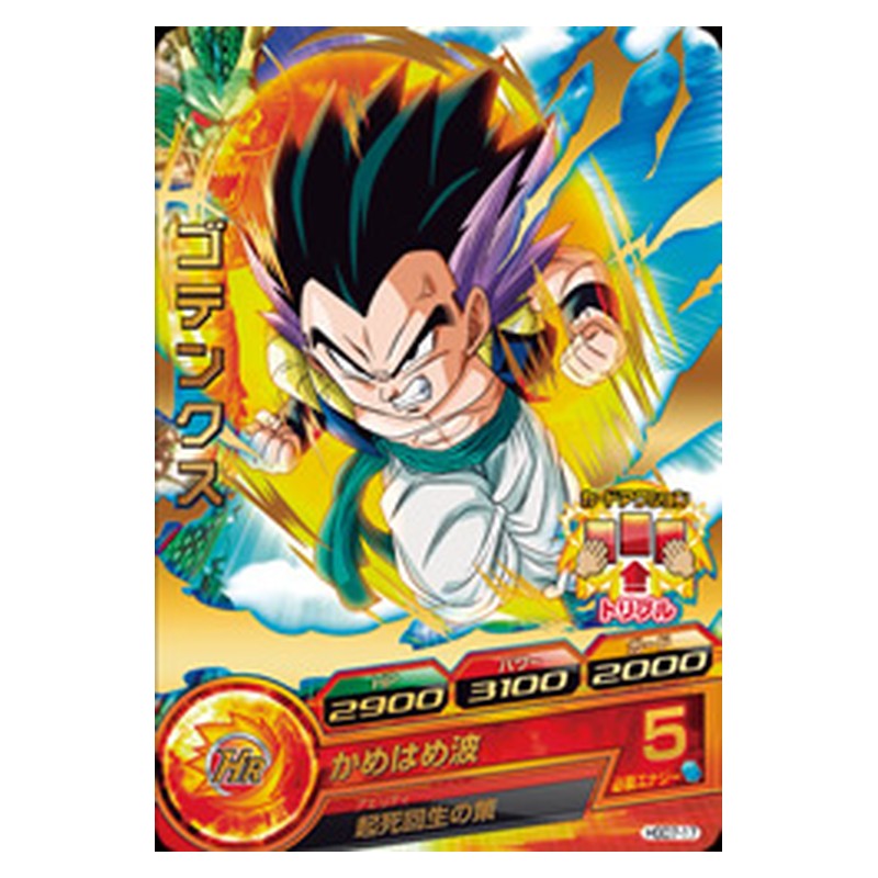 HGD7-17 [JP] ゴテンクス - R Dragon Ball Heroes Japanese
