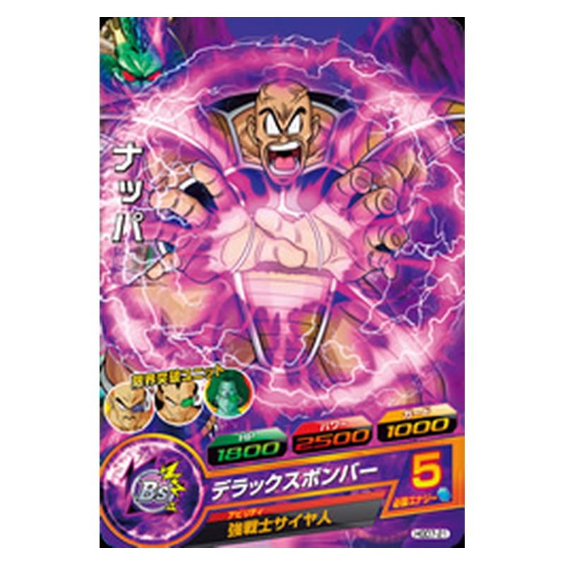 HGD7-21 [JP] ナッパ - C Dragon Ball Heroes Japanese