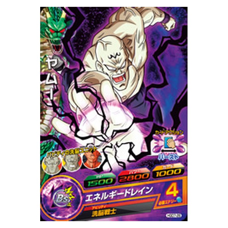 HGD7-28 [JP] ヤムー - C Dragon Ball Heroes Japanese