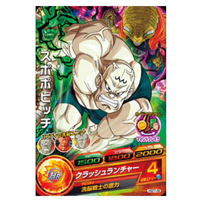 HGD7-29 [JP] スポポビッチ - C Dragon Ball Heroes Japanese