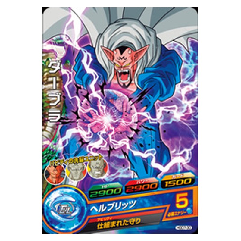 HGD7-30 [JP] ダーブラ - C Dragon Ball Heroes Japanese