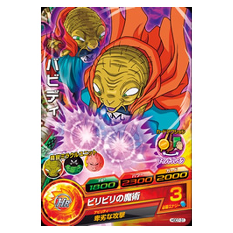HGD7-31 [JP] バビディ - C Dragon Ball Heroes Japanese