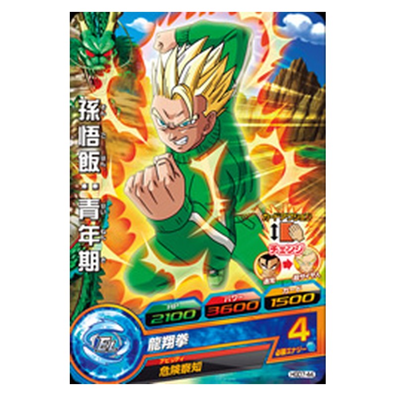 HGD7-44 [JP] 孫悟飯：青年期 - C Dragon Ball Heroes Japanese
