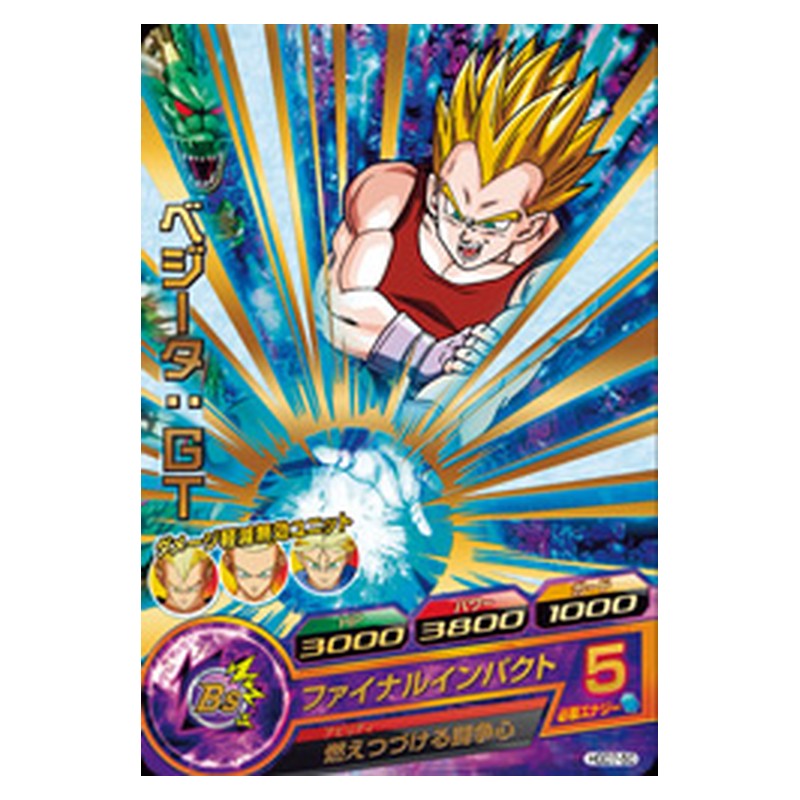 HGD7-50 [JP] ベジータ：ＧＴ - R Dragon Ball Heroes Japanese