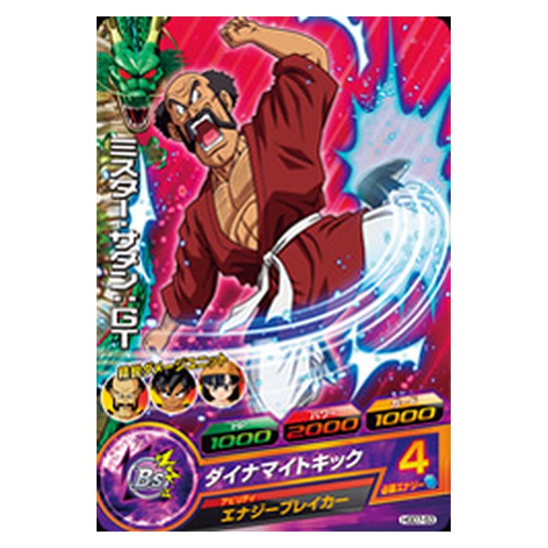 HGD7-53 [JP] ミスター・サタン：ＧＴ - C Dragon Ball Heroes Japanese