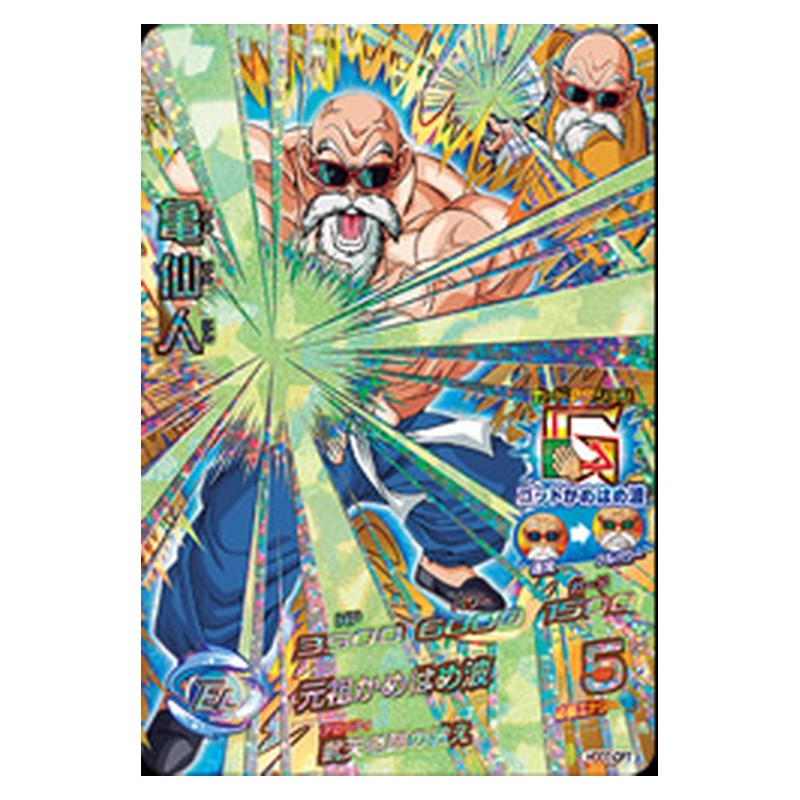 HGD7-CP7 [JP] 亀仙人 - CP Dragon Ball Heroes Japanese
