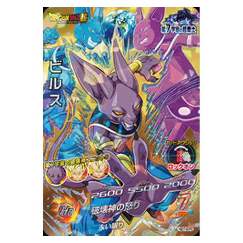 HGD7-SCP3 [JP] ビルス - CP Dragon Ball Heroes Japanese