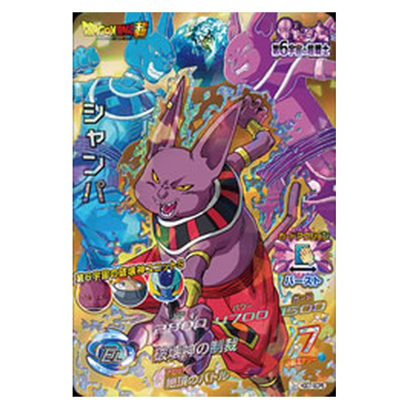 HGD7-SCP6 [JP] シャンパ - CP Dragon Ball Heroes Japanese