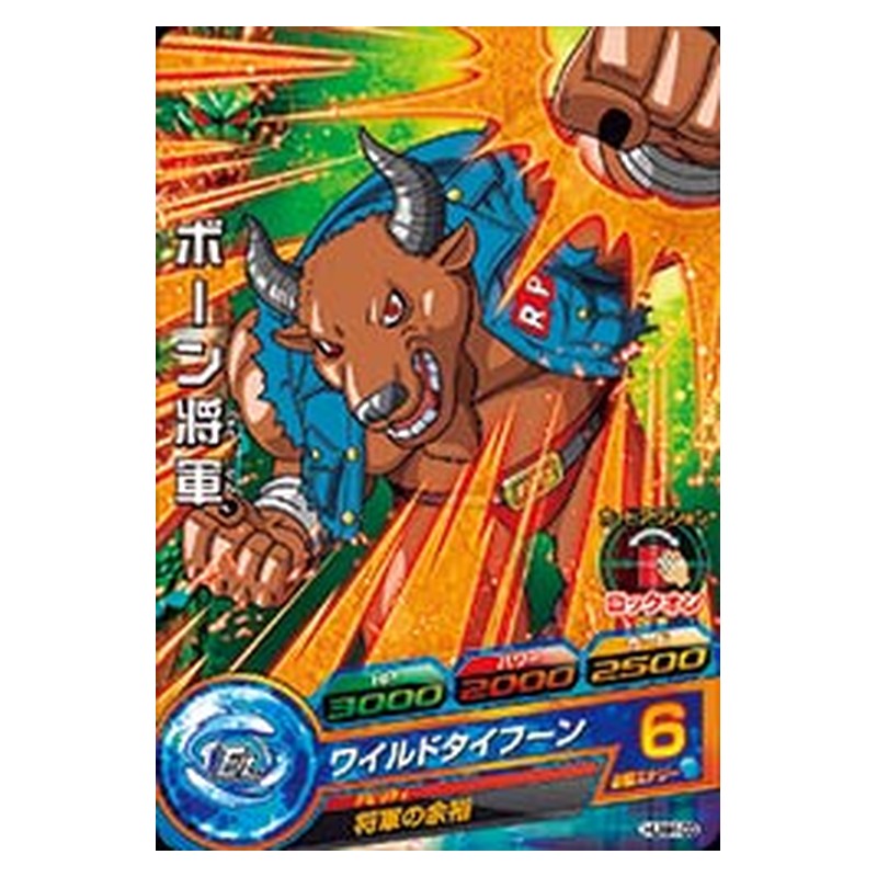 HUM4-03 [JP] ボーン将軍 - PR Dragon Ball Heroes Japanese