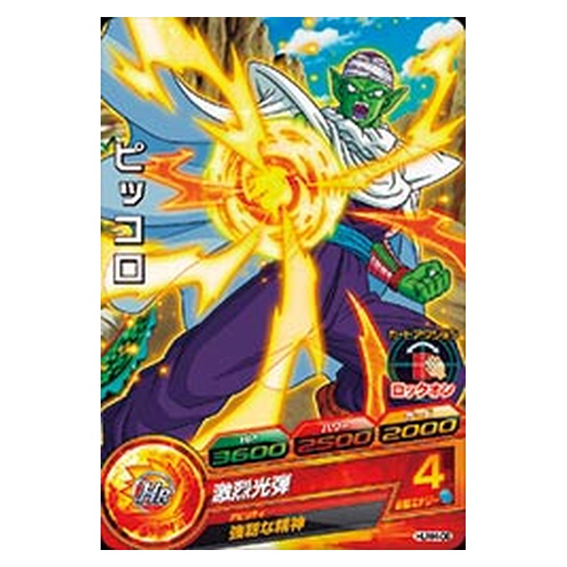 HUM4-06 [JP] ピッコロ - PR Dragon Ball Heroes Japanese