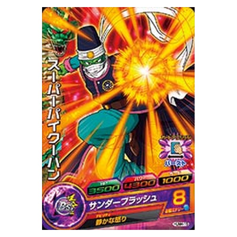 HUM4-15 [JP] スーパーパイクーハン - PR Dragon Ball Heroes Japanese