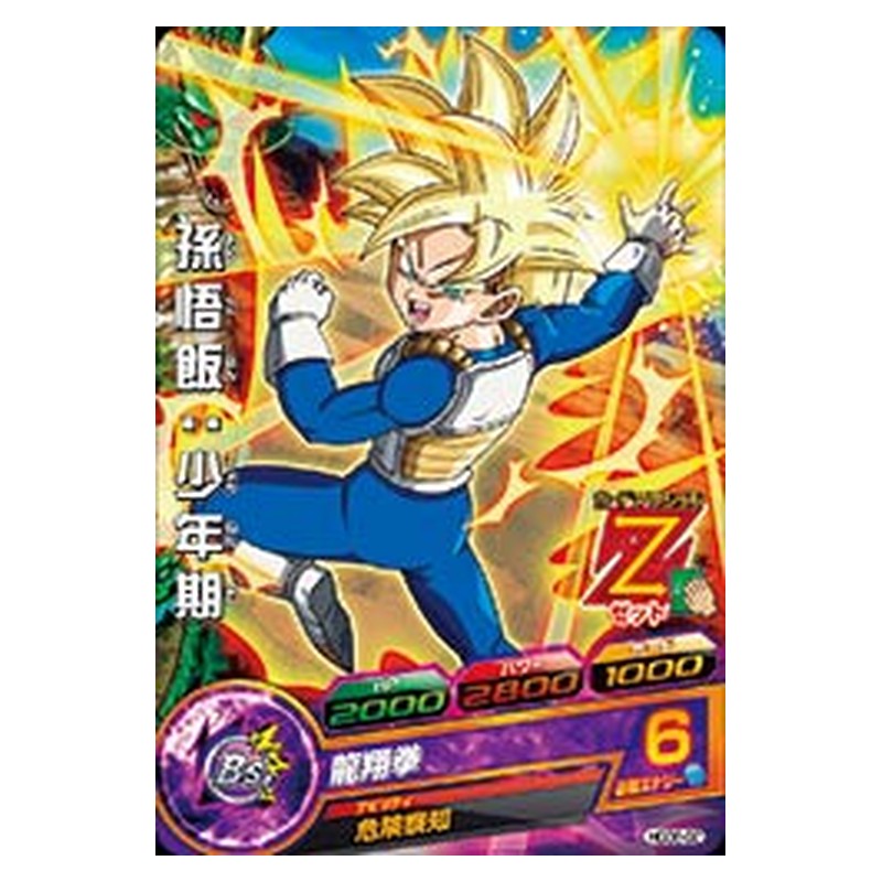 HGD8-02 [JP] 孫悟飯：少年期 - C Dragon Ball Heroes Japanese