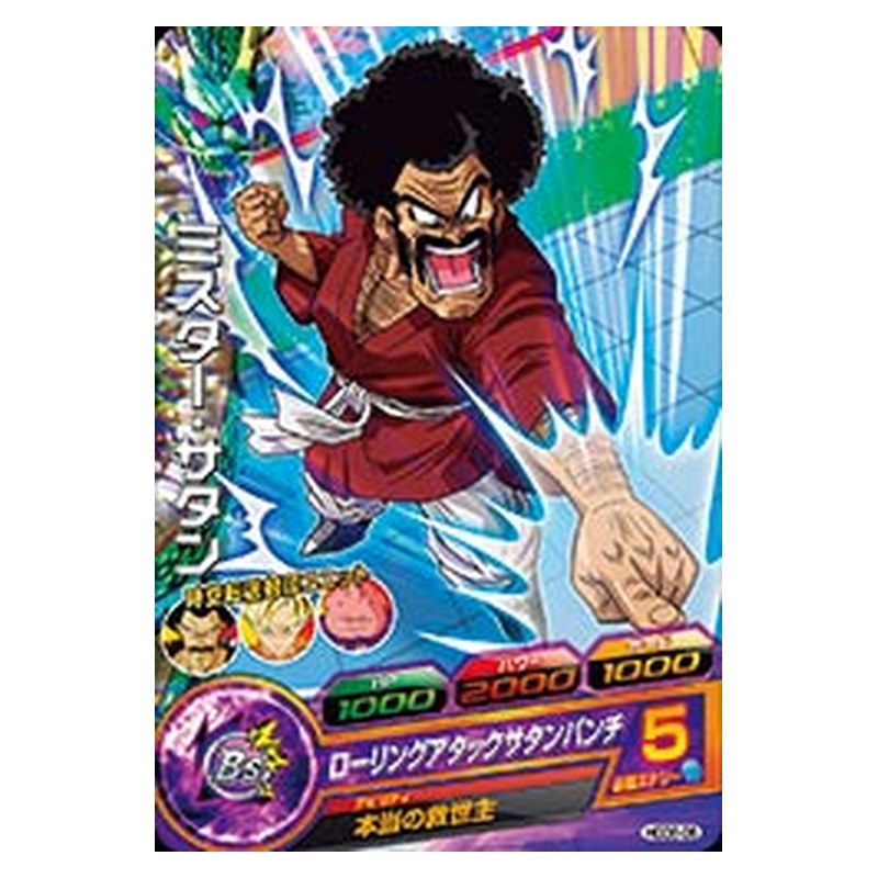 HGD8-06 [JP] ミスター・サタン - C Dragon Ball Heroes Japanese