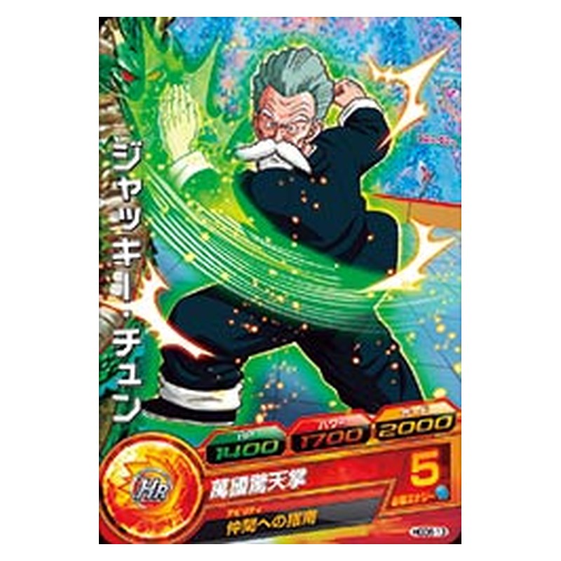 HGD8-13 [JP] ジャッキー・チュン - C Dragon Ball Heroes Japanese