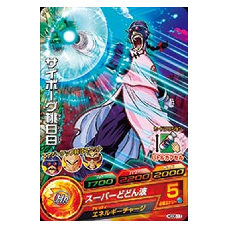 HGD8-17 [JP] サイボーグ桃白白 - C Dragon Ball Heroes Japanese