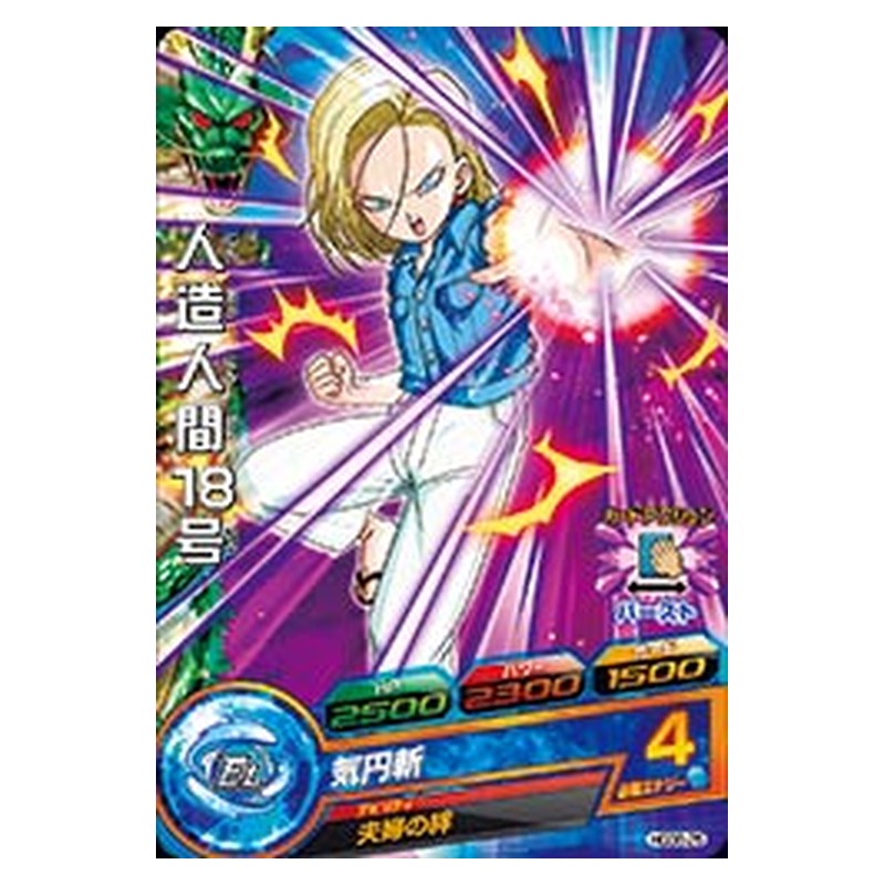 HGD8-25 [JP] 人造人間１８号 - C Dragon Ball Heroes Japanese