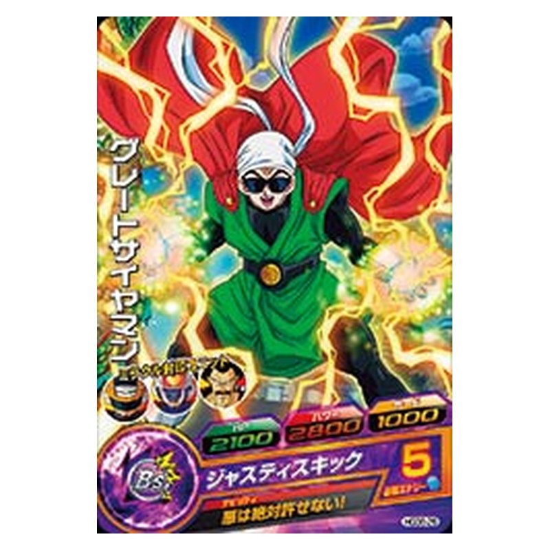 HGD8-28 [JP] グレートサイヤマン - C Dragon Ball Heroes Japanese