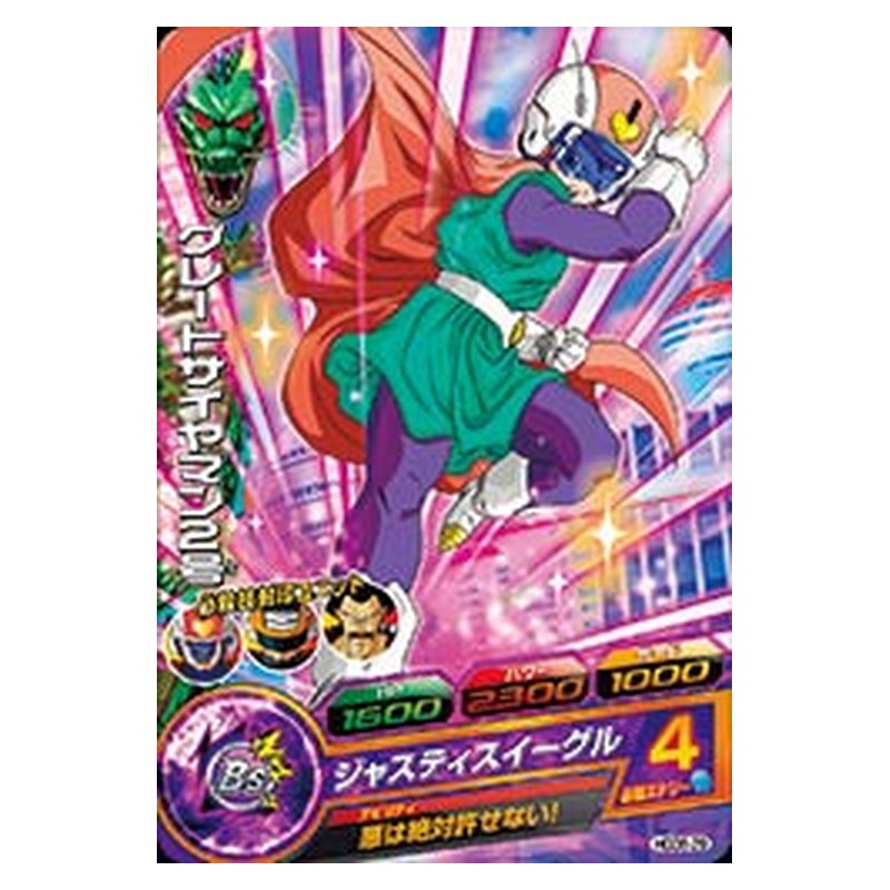 HGD8-29 [JP] グレートサイヤマン２号 - C Dragon Ball Heroes Japanese