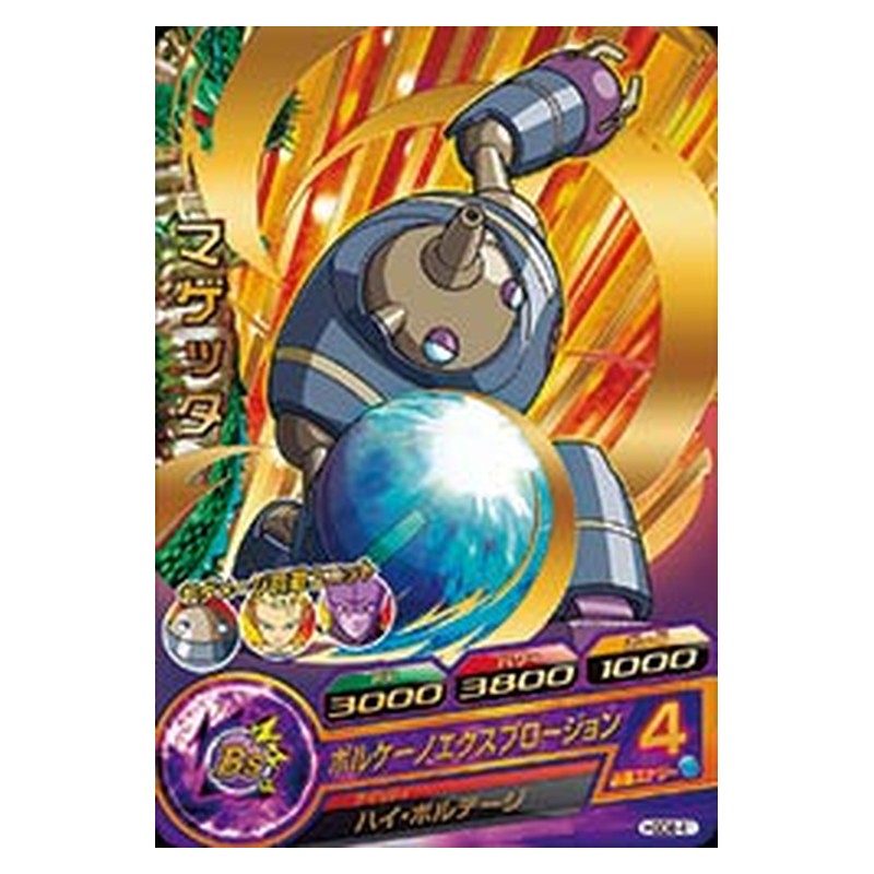 HGD8-41 [JP] マゲッタ - R Dragon Ball Heroes Japanese