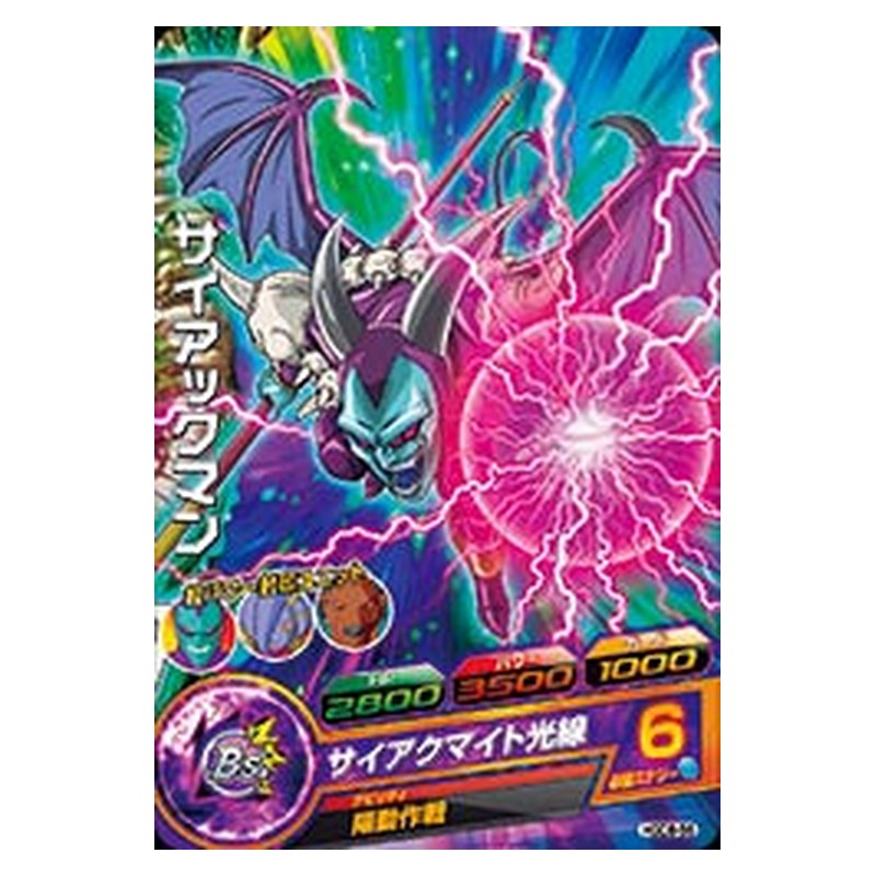HGD8-56 [JP] サイアックマン - C Dragon Ball Heroes Japanese
