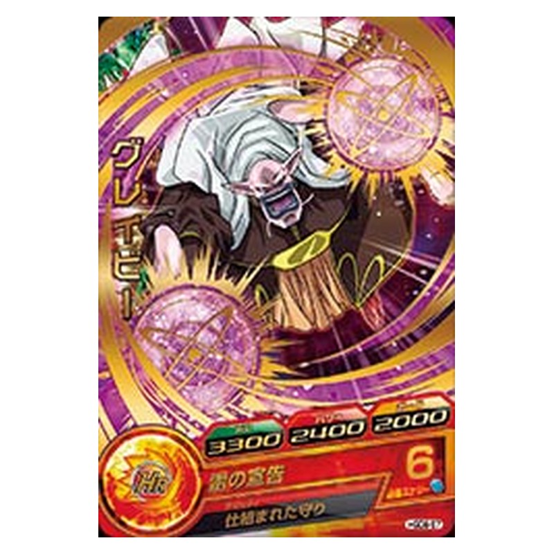 HGD8-57 [JP] グレイビー - R Dragon Ball Heroes Japanese