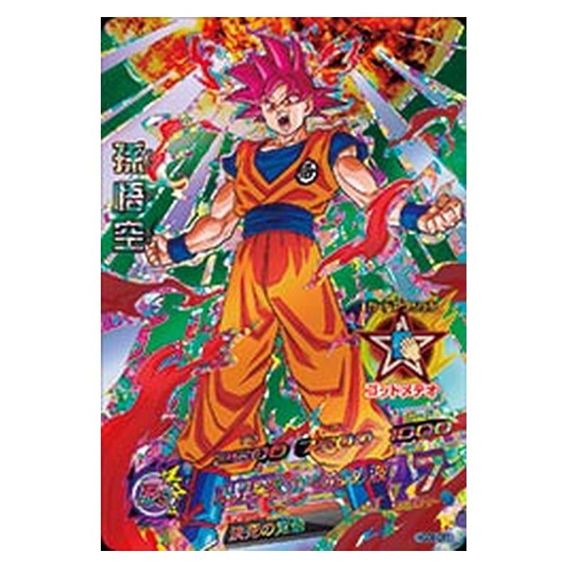 HGD8-CP1 [JP] 孫悟空 - CP Dragon Ball Heroes Japanese