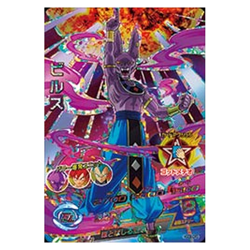 HGD8-CP3 [JP] ビルス - CP Dragon Ball Heroes Japanese