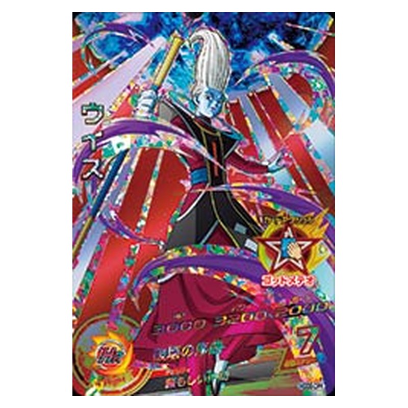 HGD8-CP4 [JP] ウイス - CP Dragon Ball Heroes Japanese