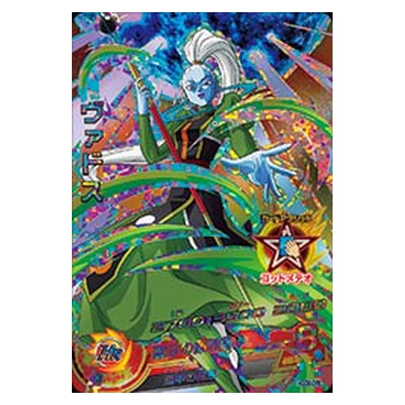 HGD8-CP6 [JP] ヴァドス - CP Dragon Ball Heroes Japanese