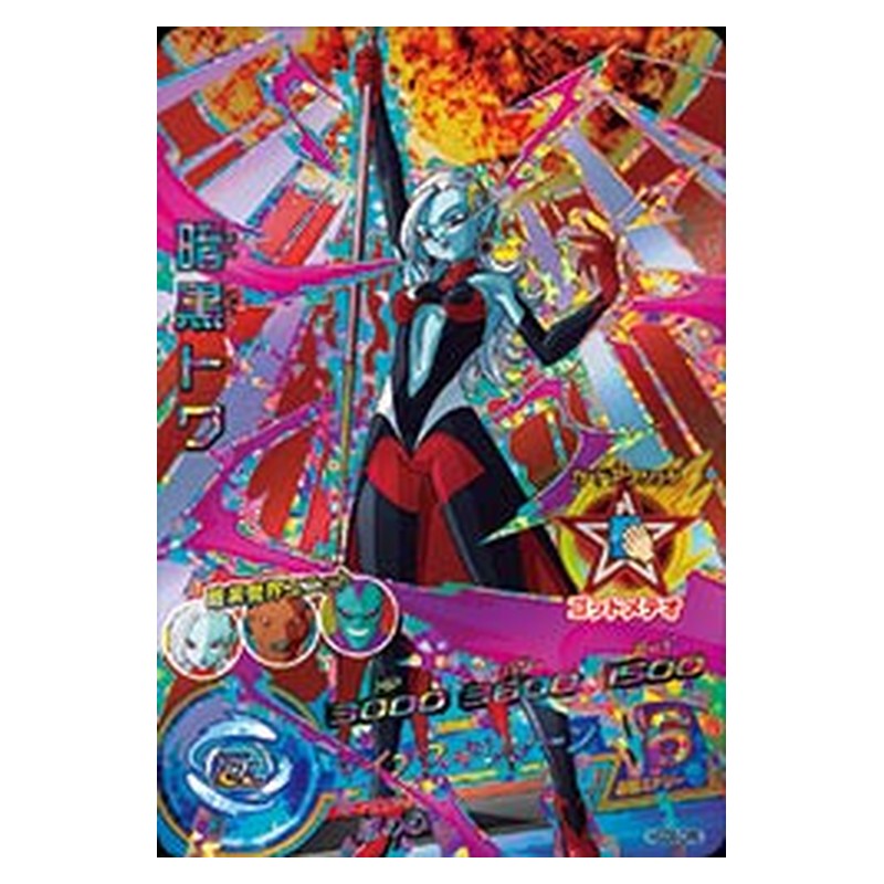 HGD8-CP8 [JP] 暗黒トワ - CP Dragon Ball Heroes Japanese