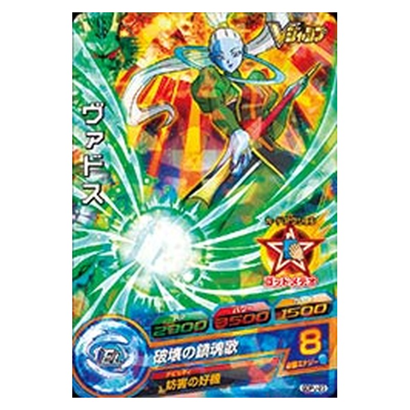 GDPJ-23 [JP] ヴァドス - PR Dragon Ball Heroes Japanese