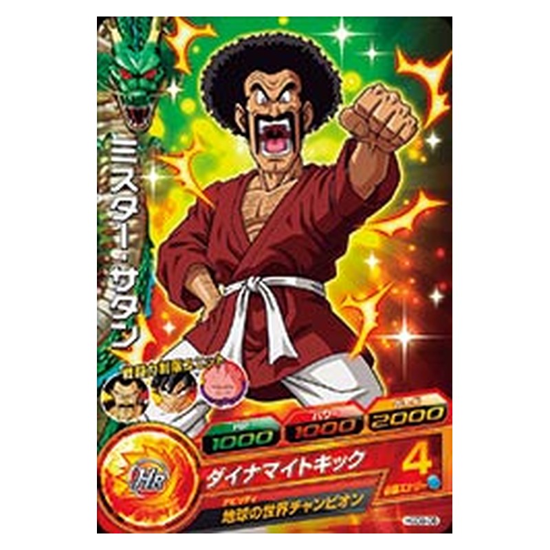 HGD9-06 [JP] ミスター・サタン - C Dragon Ball Heroes Japanese