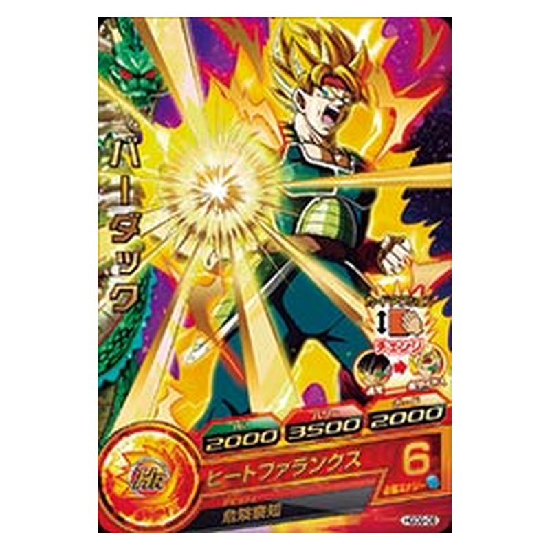 HGD9-08 [JP] バーダック - R Dragon Ball Heroes Japanese