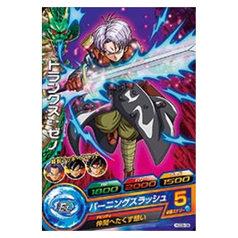 HGD9-09 [JP] トランクス：ゼノ - C Dragon Ball Heroes Japanese