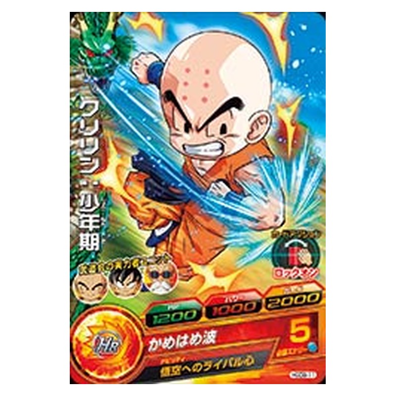 HGD9-11 [JP] クリリン：少年期 - C Dragon Ball Heroes Japanese