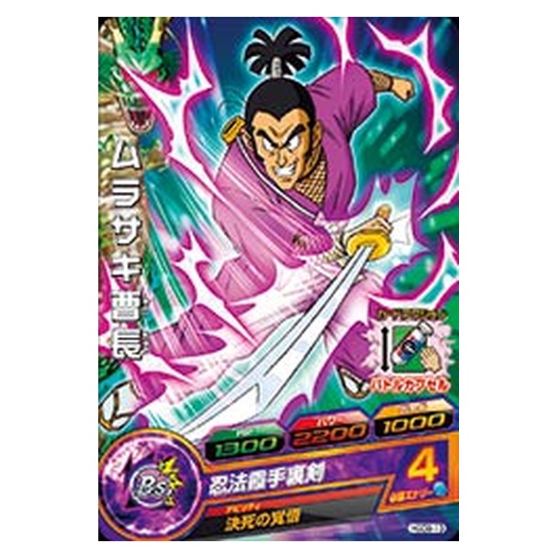 HGD9-13 [JP] ムラサキ曹長 - C Dragon Ball Heroes Japanese