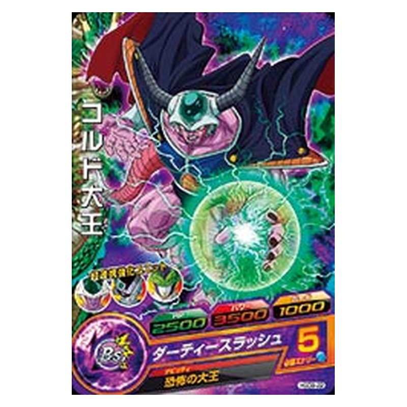 HGD9-22 [JP] コルド大王 - C Dragon Ball Heroes Japanese