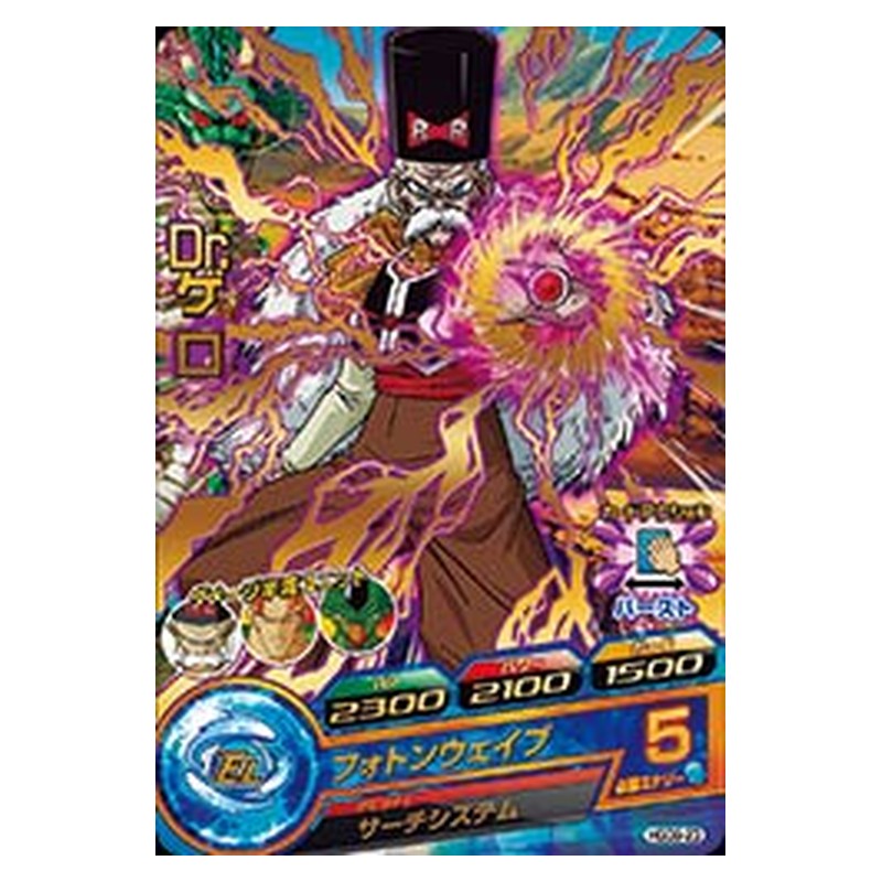 HGD9-23 [JP] Dr．ゲロ - R Dragon Ball Heroes Japanese