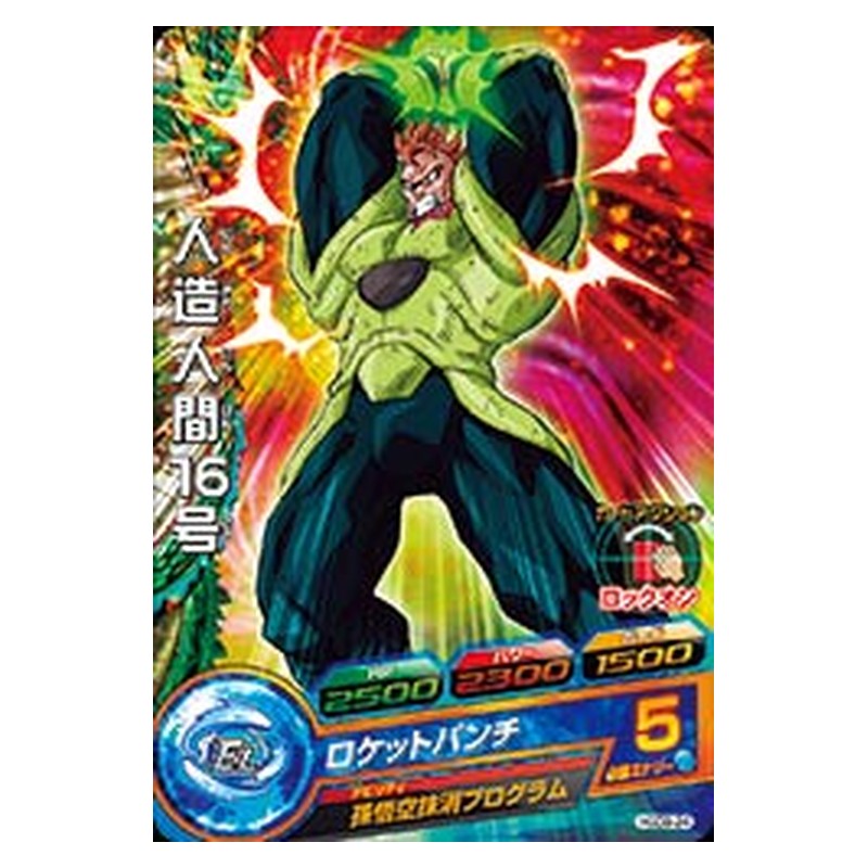 HGD9-24 [JP] 人造人間１６号 - C Dragon Ball Heroes Japanese