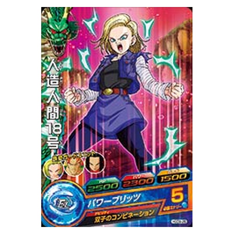 HGD9-26 [JP] 人造人間１８号 - C Dragon Ball Heroes Japanese