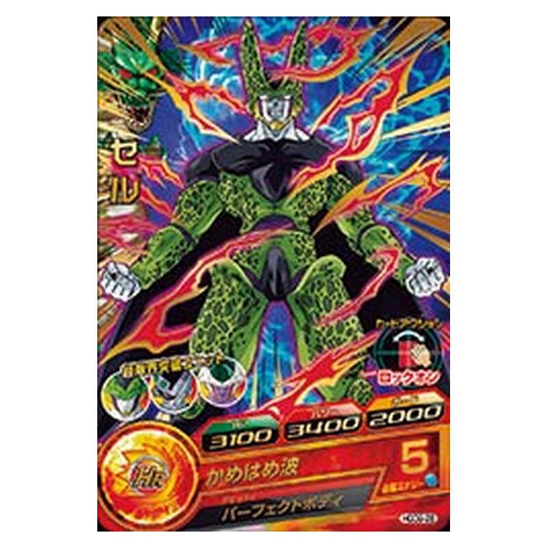 HGD9-28 [JP] セル - R Dragon Ball Heroes Japanese