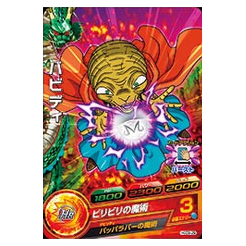 HGD9-29 [JP] バビディ - C Dragon Ball Heroes Japanese