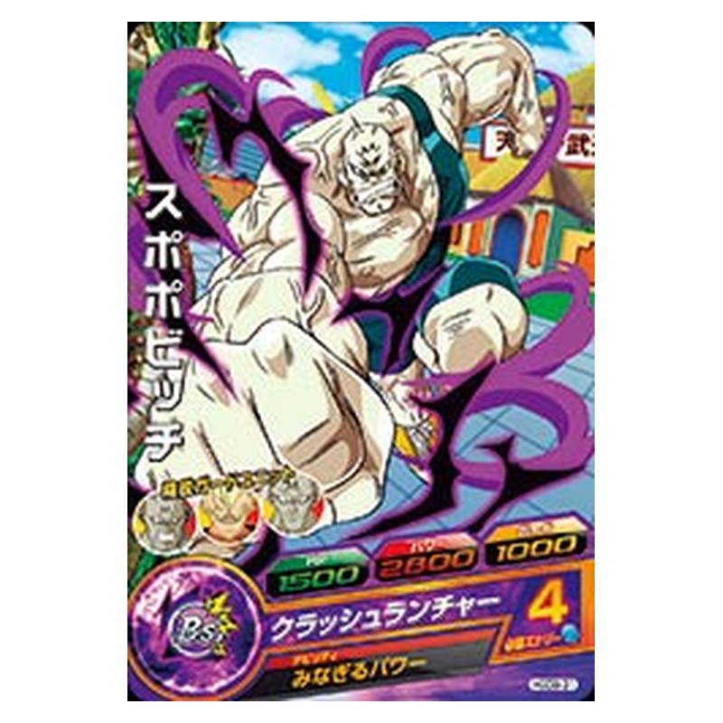 HGD9-31 [JP] スポポビッチ - C Dragon Ball Heroes Japanese