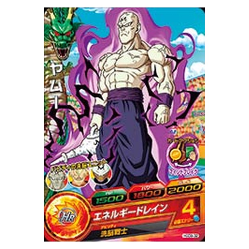 HGD9-32 [JP] ヤムー - C Dragon Ball Heroes Japanese